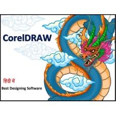 CoreIDRAW in Hindi